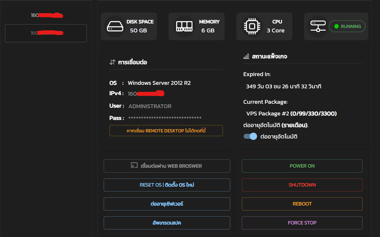 รับ IP Address ของ VPS