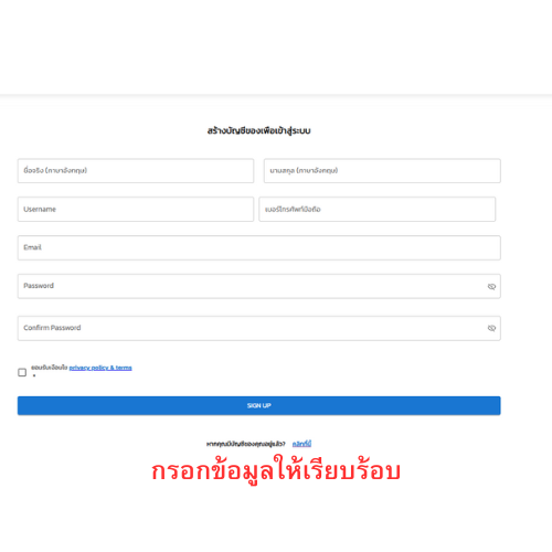 สมัครสมาชิก